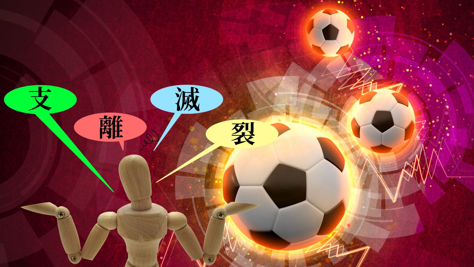 Nexperia, FNV en Ajax hebben last van dezelfde kwaal: verkruimeld bestuur